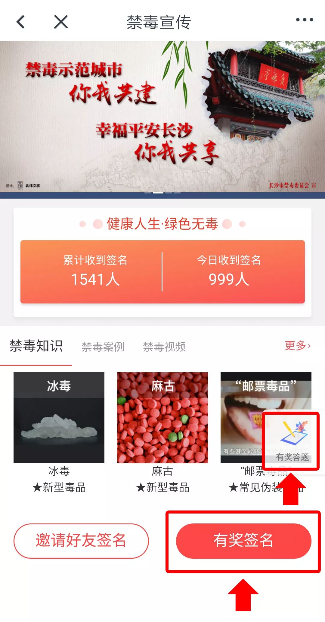 在星城园丁禁毒代刷项目中如何成功领取奖励金