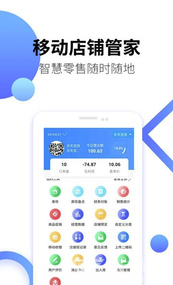 百货代刷商铺怎么做的好代刷百货软件这样选