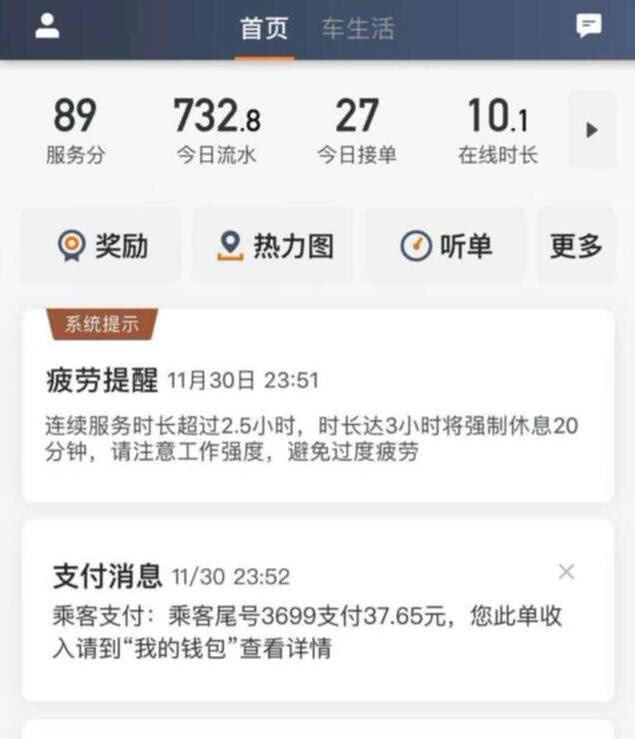 滴滴代驾每周五天四小时在线时长你达标了吗