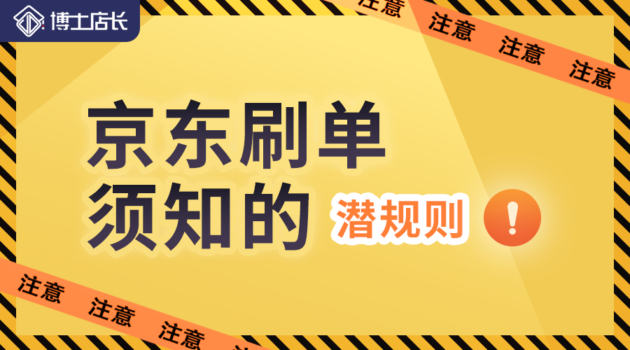 淘宝代付刷单安全吗商家代付单风险有哪些