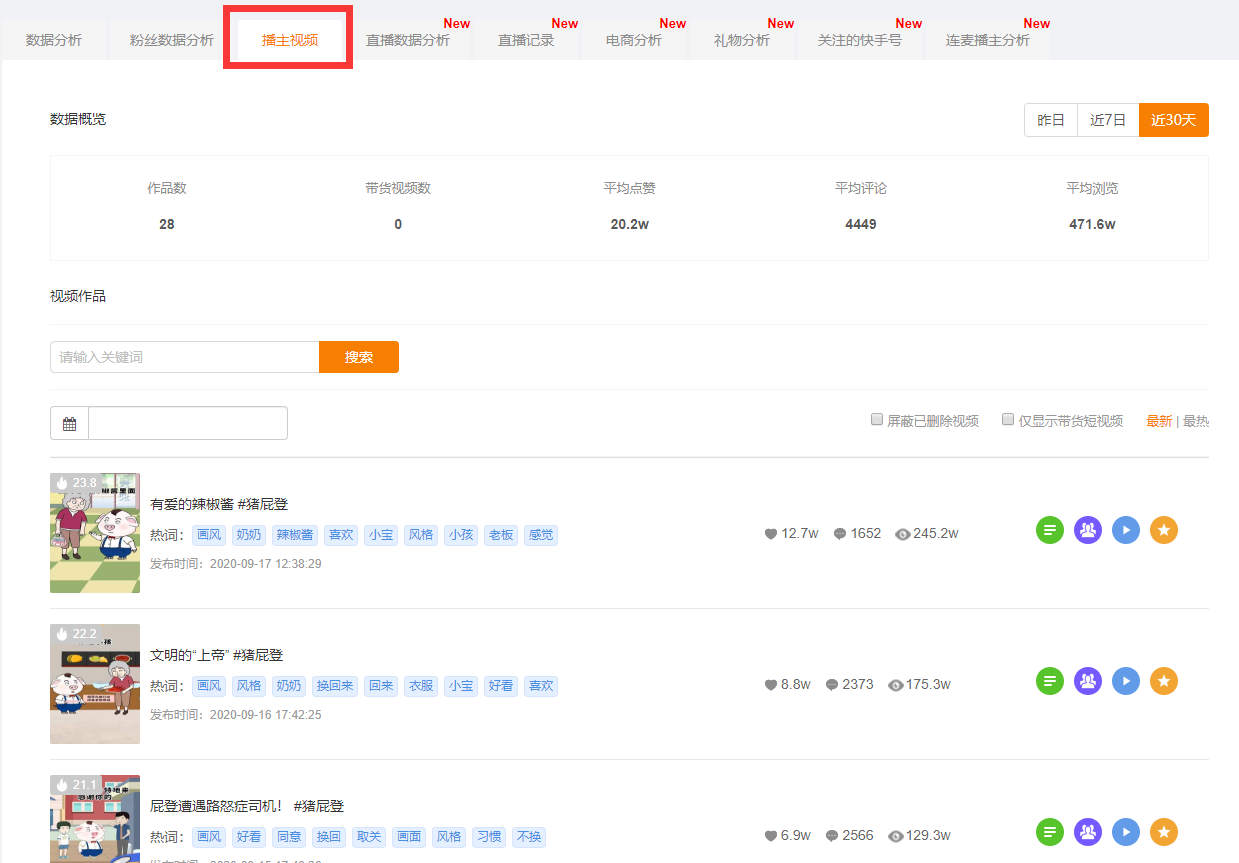 在快手平台中卡盟的热门人气数据和网址信息如何获取