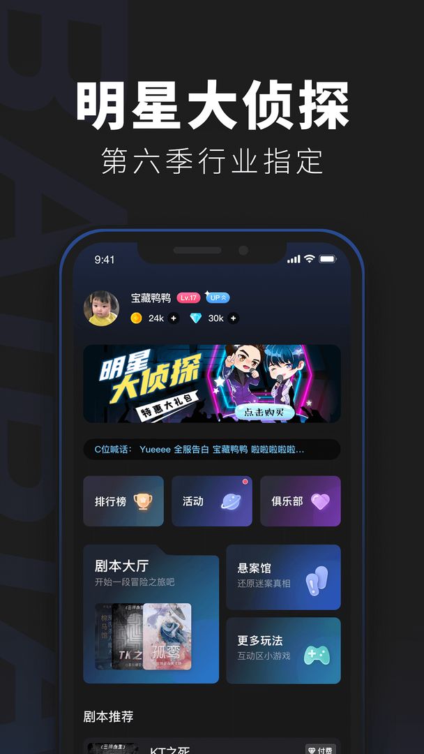 百变大侦探月卡代充刷钻剧本会员怎么买最划算