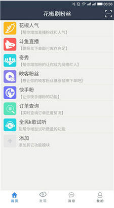 直播人数代刷和主播代刷行为你中招了吗