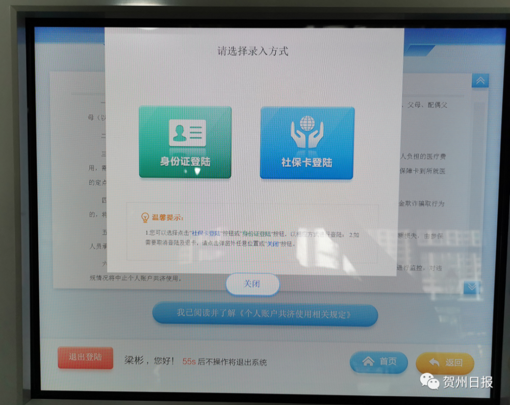济南医保卡代刷余额可行吗个人账户余额能提现吗