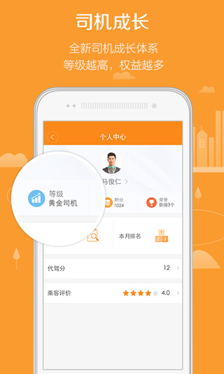 滴滴代驾积分怎么刷司机积分去哪能买到