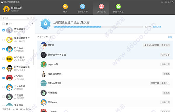 在微信群中代刷僵尸粉的具体操作方法是什么