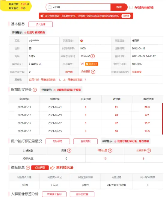 淘宝代付刷单能查到吗容易被淘宝发现吗