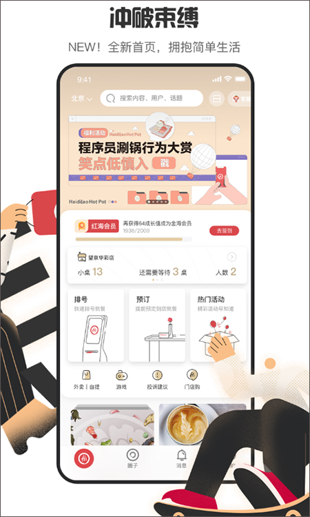 海底捞邀请新用户有礼吗app新用户奖励这样拿