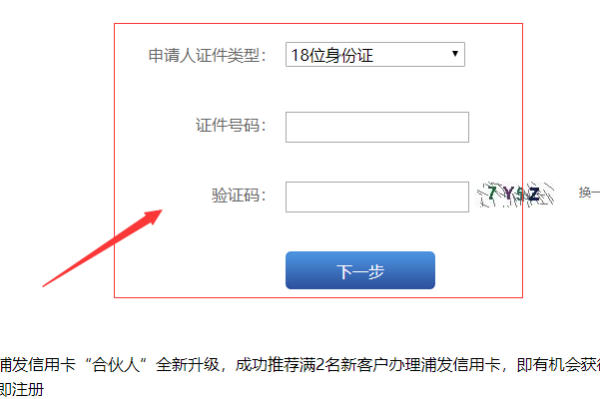 百度搜索浦发银行信用卡盟如何快速申请