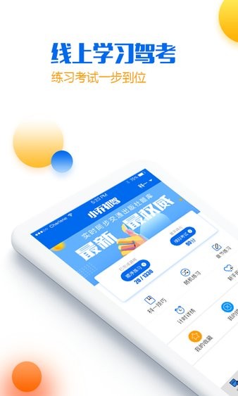 小乔初驾代刷学时刷哪些内容才能满足学时要求