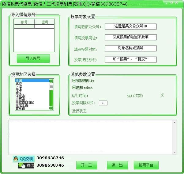 如何成功进入代刷票市场特别是人工代刷票