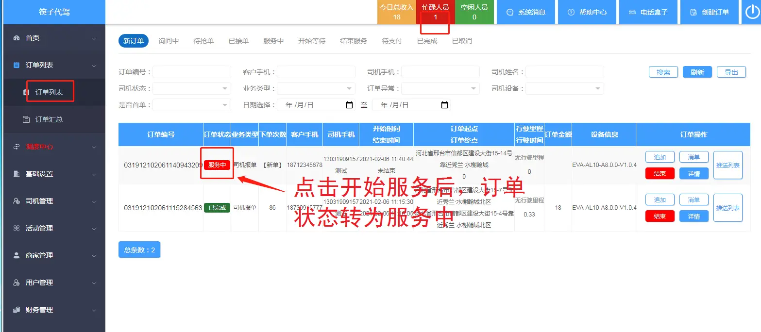 滴滴代驾刷单怎么做做单流程3步轻松掌握