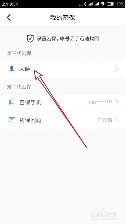 百度三代刷脸认证怎么找回账号安全三步操作
