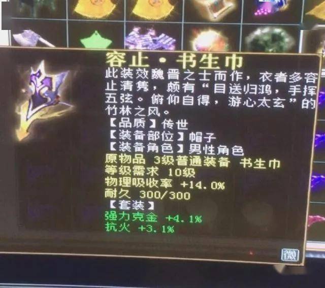 如何提升《大话西游二》中容止套装的品质