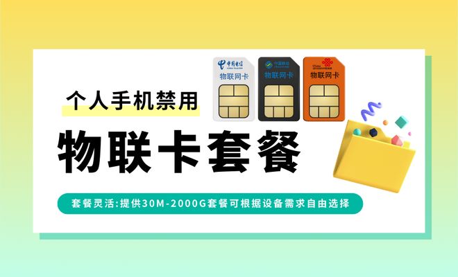 白云卡盟是真的吗白云物联卡实际使用体验如何