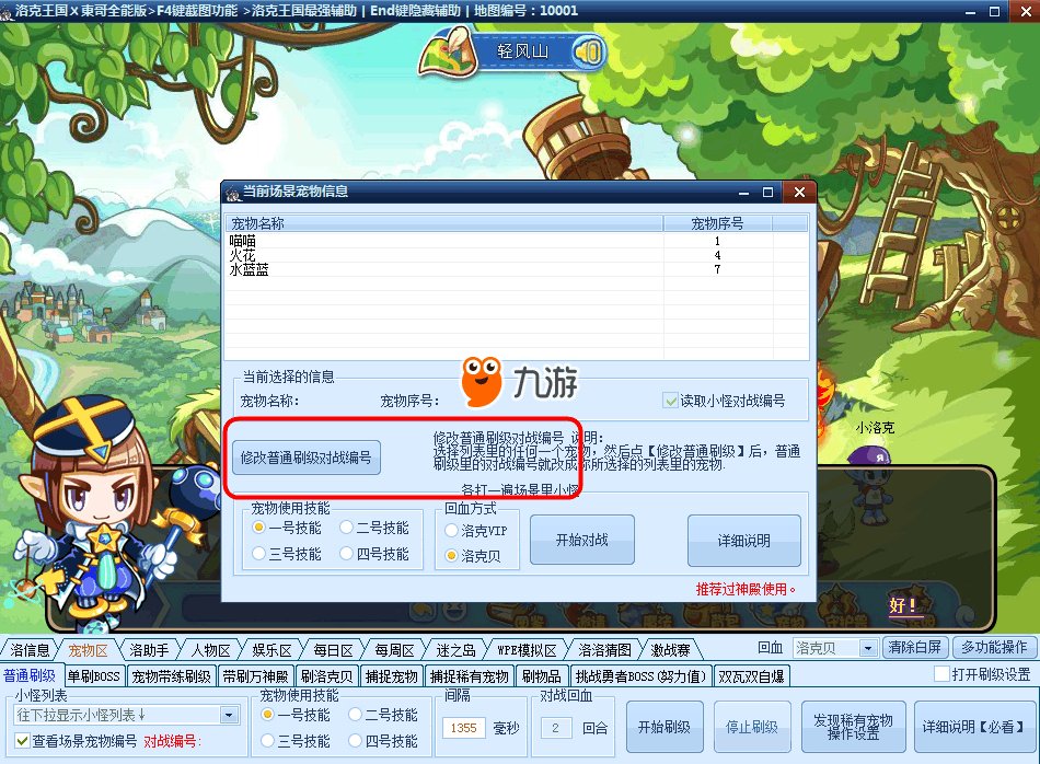 洛克王国悟空辅助代刷刷级3步快速上手教程