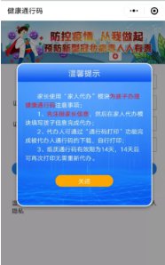 浙里办代刷题怎么操作健康码代办流程是什么