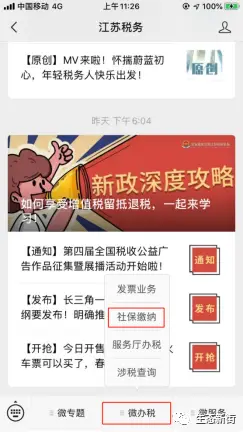 江苏税务代缴信息刷不出社保缴纳查询遇阻怎么办