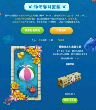 泳池派对代刷能抽奖吗教你高效参与赢大奖