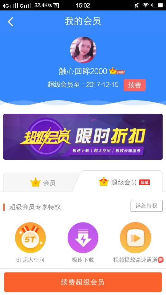 百度卡盟刷svip百度网盘会员这样获取靠谱吗