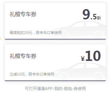 滴滴代驾保险代驾券怎么用一看就会的使用方法