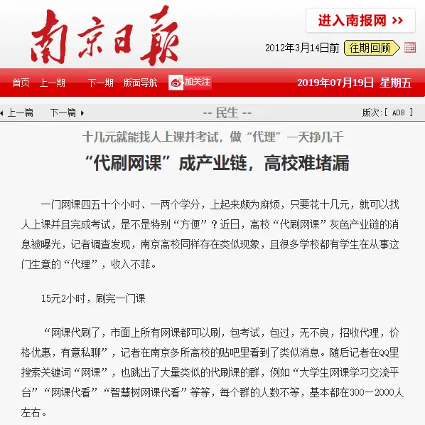 对于网课代刷这一新兴学习方式你的评价如何