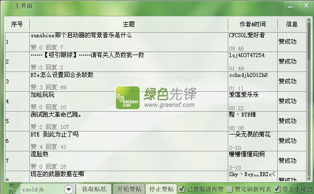 贴吧刷赞能行吗