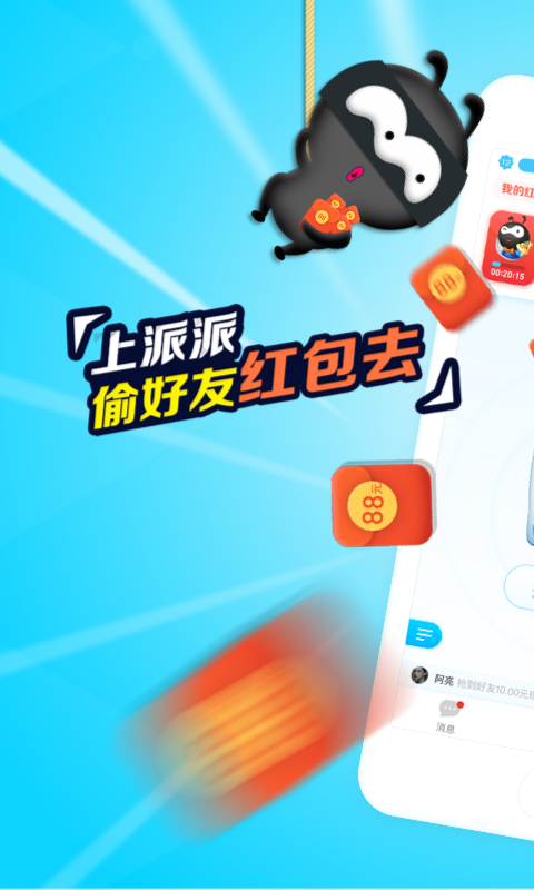 什么是派派刷赞