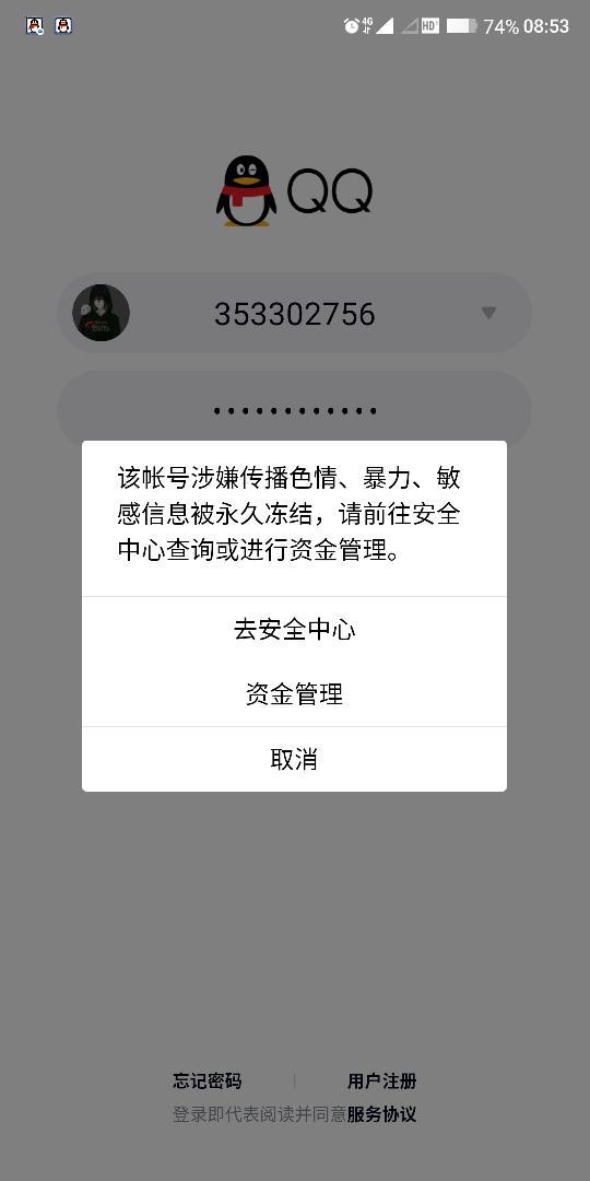 QQ一天刷10万个赞会被封号吗