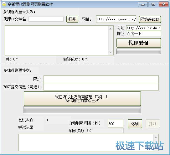 IP点赞刷票软件手机版真的有效吗
