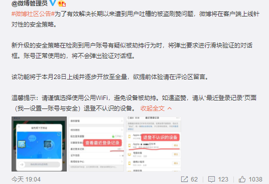 为什么微博的点赞功能刷不出来了
