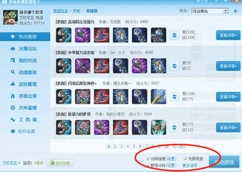 lol盒子刷赞软件真的有效吗