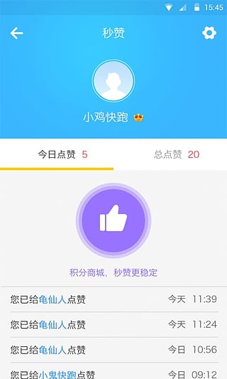如何在趣空间进行刷赞