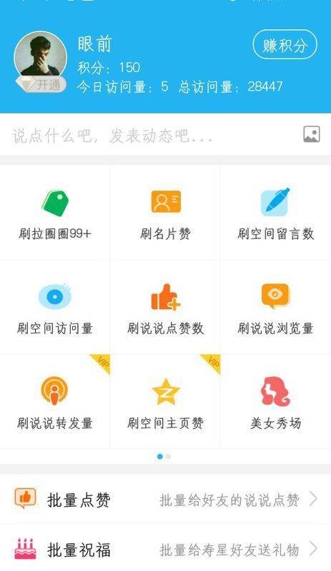 2017年刷说说赞软件有哪些值得推荐