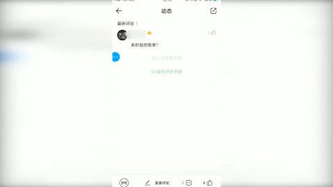 QQ音乐评论点赞刷6怎么操作才有效