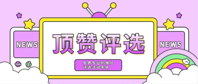 专业刷赞投票软件真的有效吗