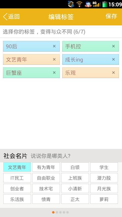 QQ个性标签赞怎么刷才更有效