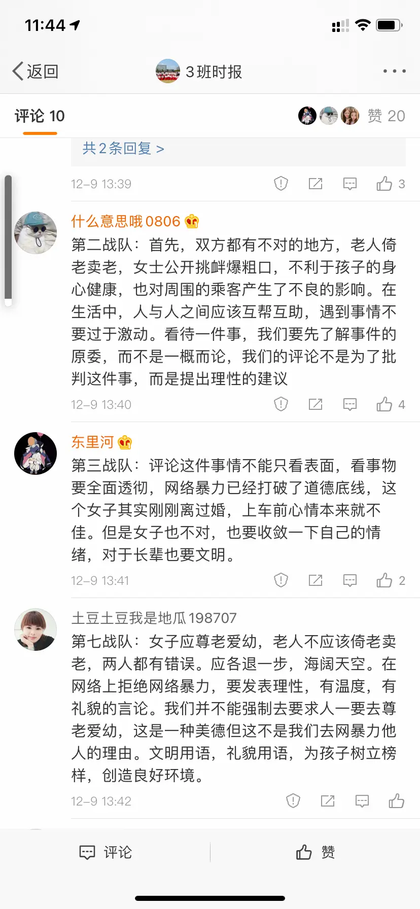 微博评论刷赞是真的吗