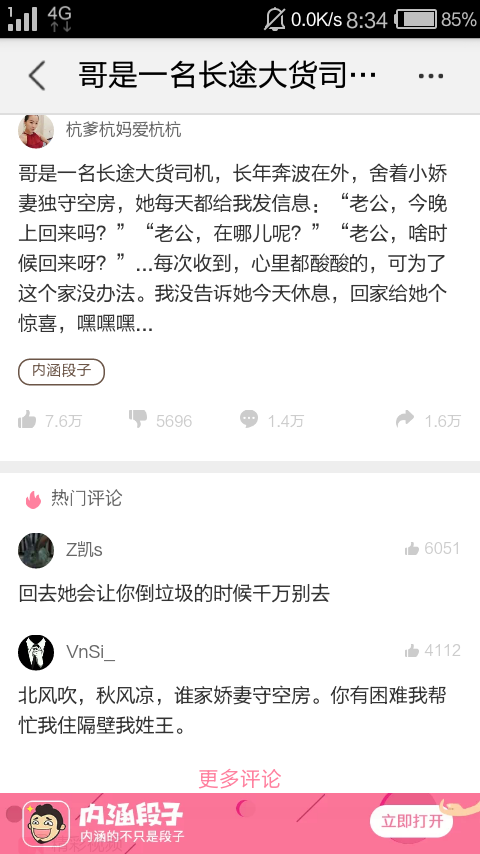 内涵段子刷赞是真的吗