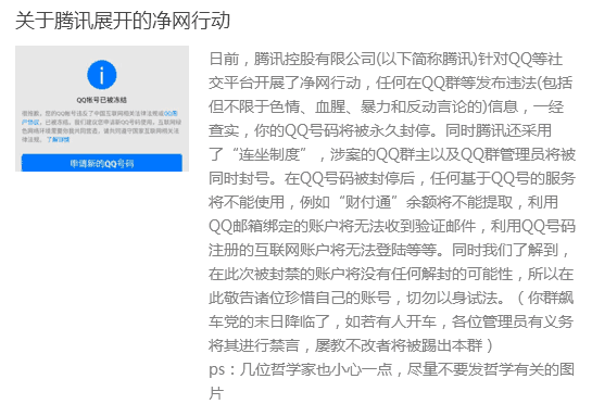 QQ刷赞会导致永久冻结吗