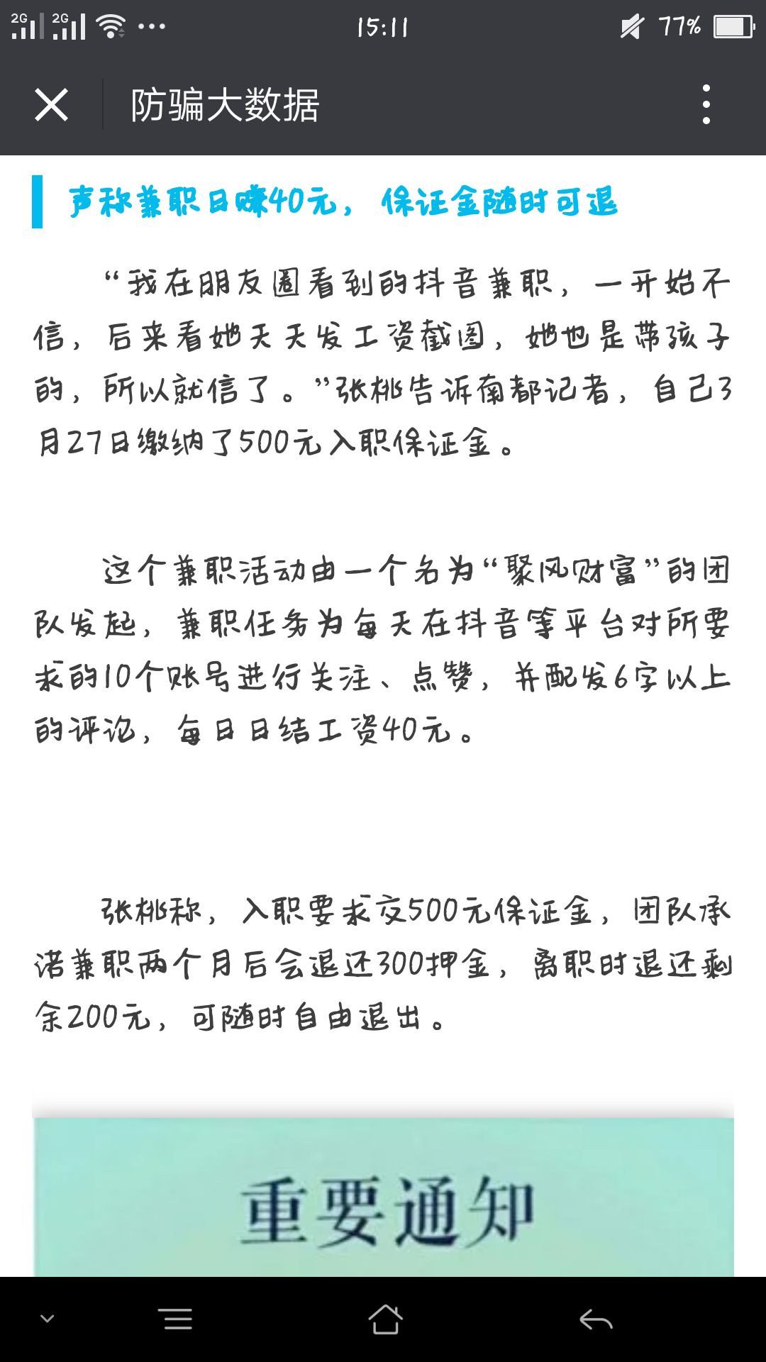 兼职刷赞真的能赚钱吗