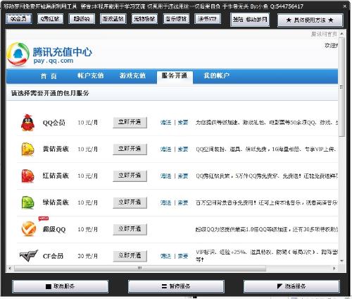 QQ刷赞网站段y业务有哪些风险