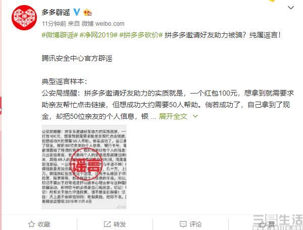 为什么拼多多帮忙点赞会被盗刷