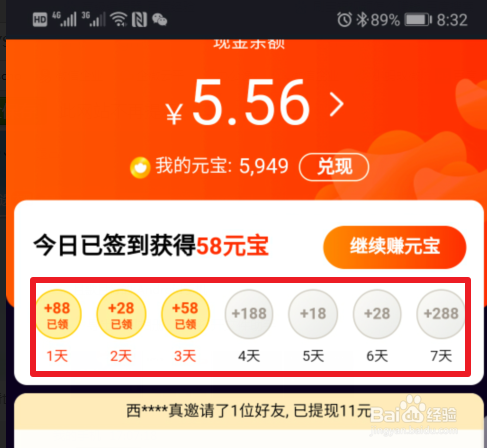 刷宝互赞能获得元宝吗