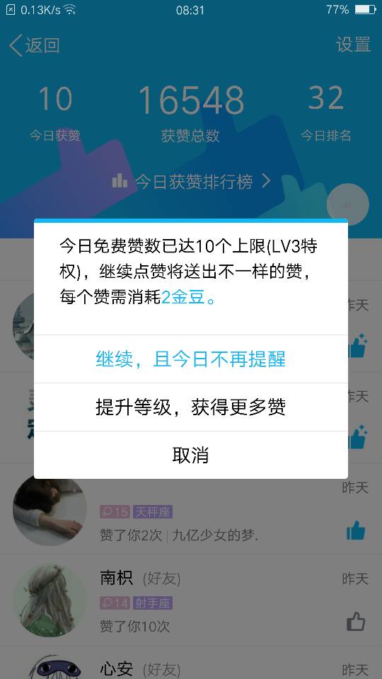 QQ刷50个赞的原因是什么