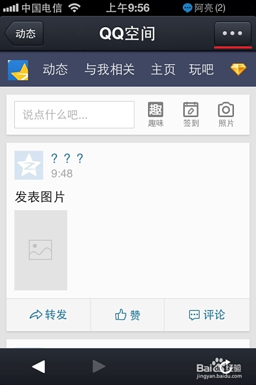 iOS设备上如何快速刷QQ空间点赞