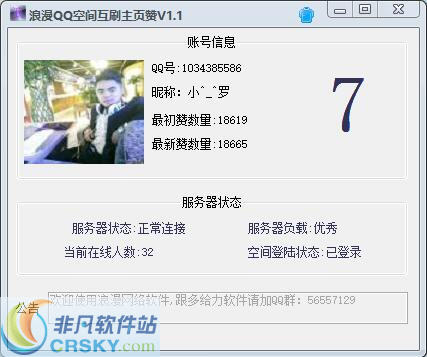 QQ空间刷赞在线操作安全吗