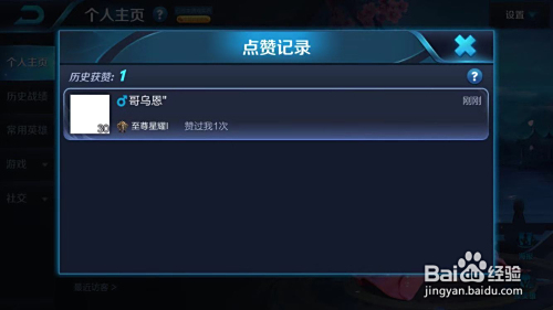 王者如何刷人气赞