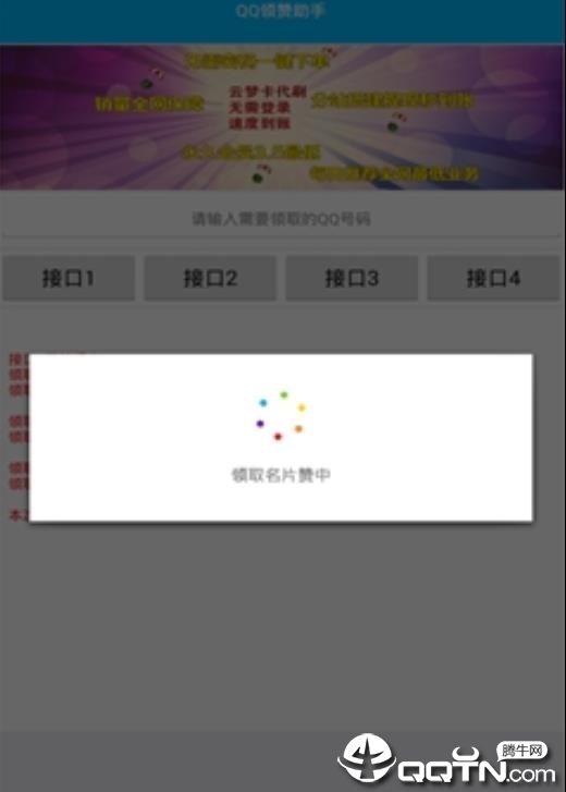 QQ名片圈圈刷赞真的有效吗