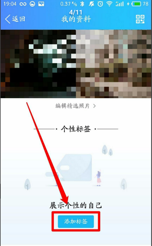 QQ个人标签的赞怎么刷